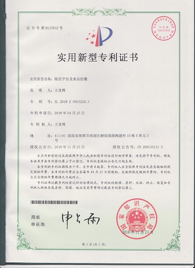 阻尼平臺(tái)及食品膠囊(實(shí)用新型)