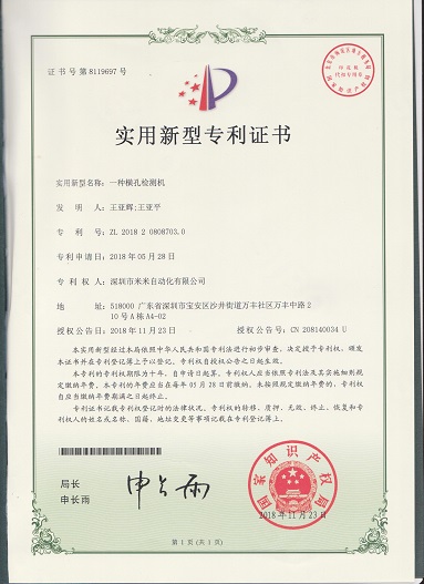 一種橫孔檢測(cè)機(jī)(實(shí)用新型)