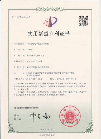一種連續(xù)式分度盤及檢測機(實用新型)