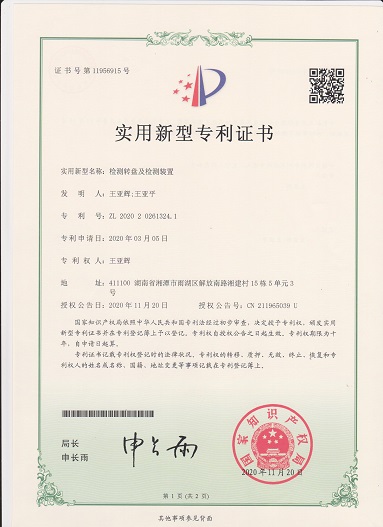 檢測(cè)轉(zhuǎn)盤(pán)及檢測(cè)裝置(實(shí)用新型)