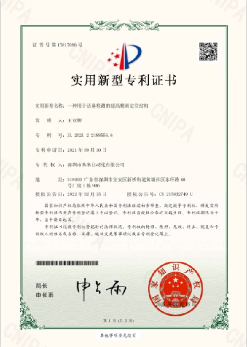一種用于活塞檢測的超高精密定位結(jié)構(gòu)(實用新型)