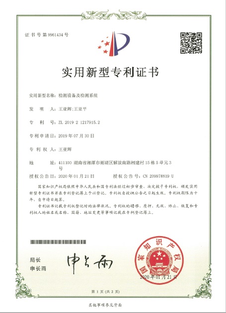 檢測(cè)設(shè)備及檢測(cè)系統(tǒng)(實(shí)用新型)
